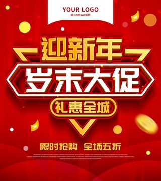 新年促銷