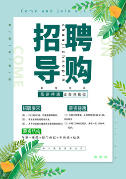 招聘海報(bào)