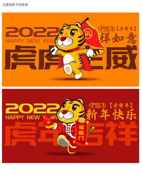 2022虎年