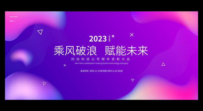年會(huì)