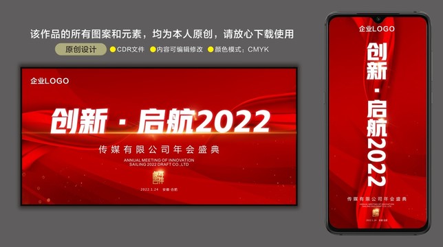 创新启航2022