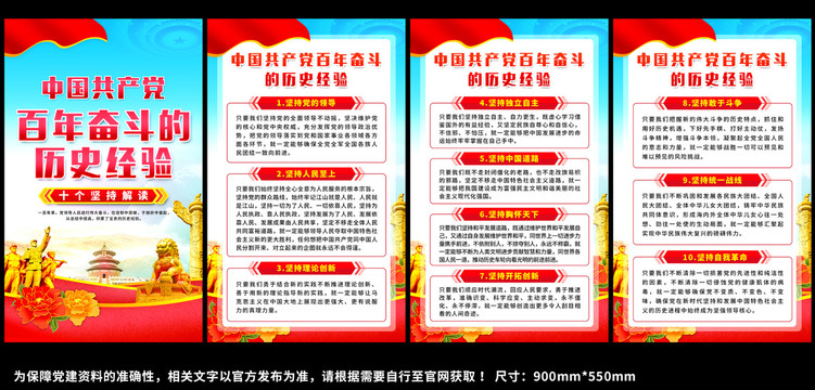 十個堅持