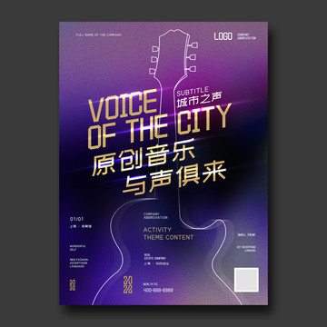 音樂(lè)樂(lè)器比賽海報(bào)模板設(shè)計(jì)