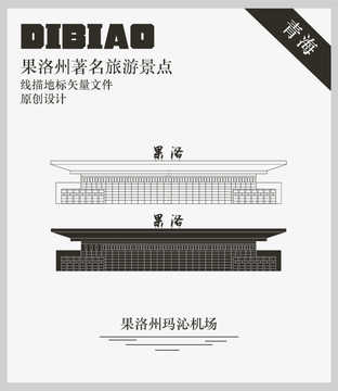 果洛州瑪沁機場