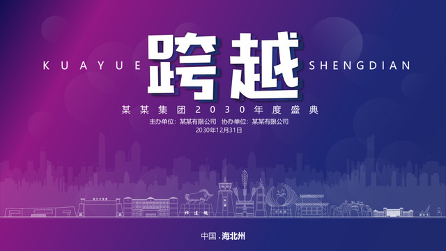 海北州元旦背景