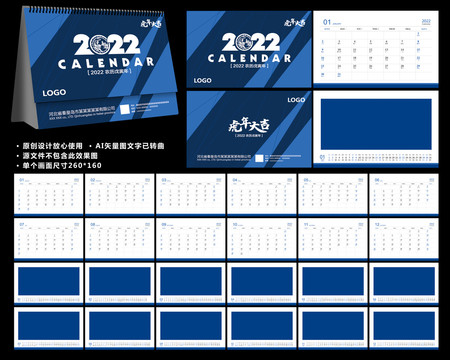 2022臺歷