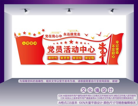 黨員活動中心