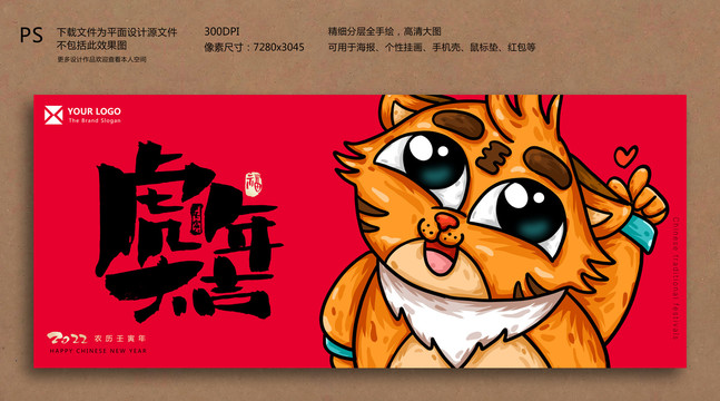 虎年國潮插畫老虎卡通海報(bào)