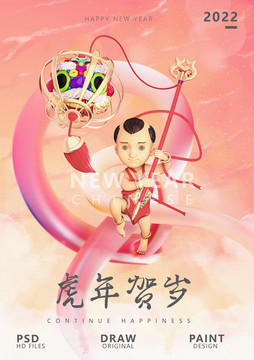 虎年賀歲