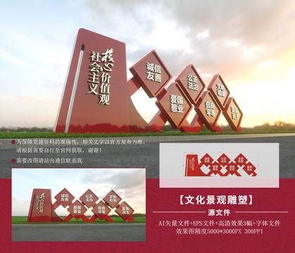 社會主義核心價(jià)值觀黨建雕塑