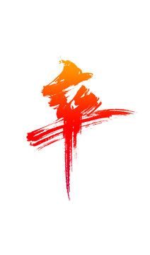 卒