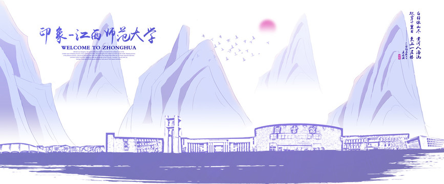 江西師范大學