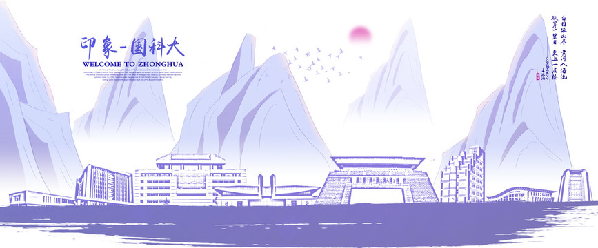 國科大