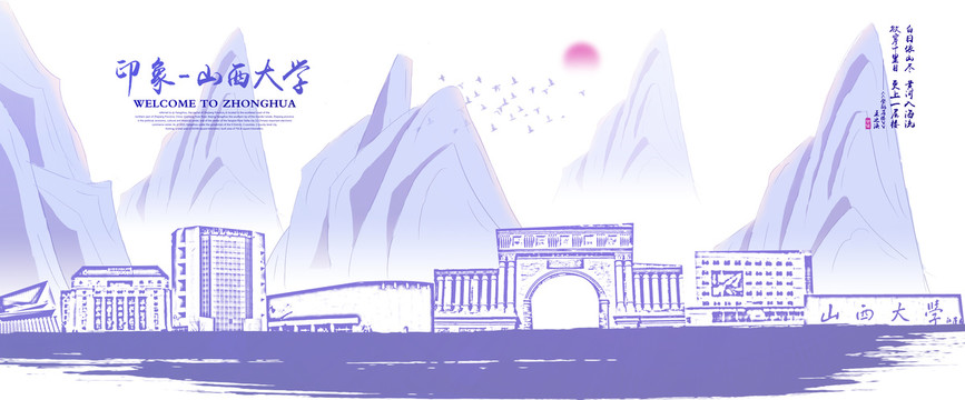 山西大學(xué)