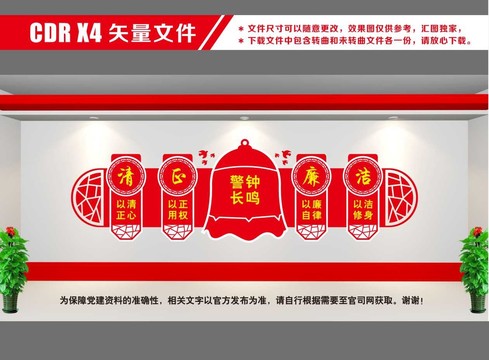 廉政文化墻