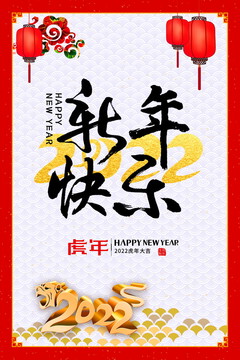 新年快乐