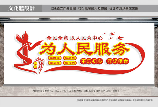 為人民服務(wù)
