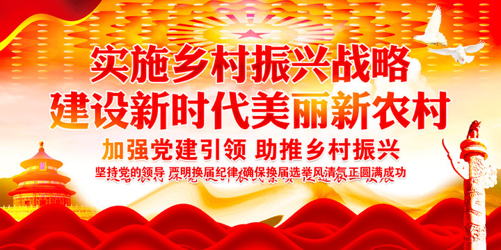 鄉(xiāng)村振興