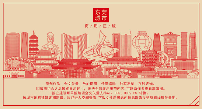 東莞