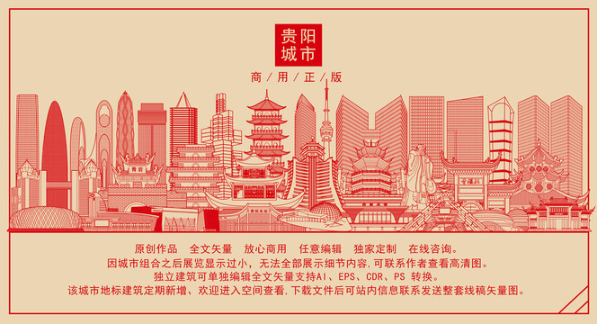 貴陽