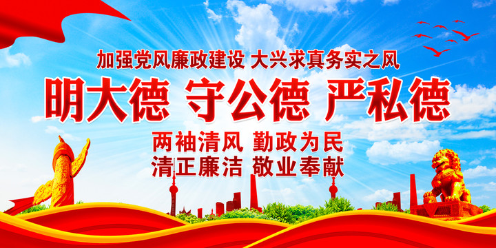 黨風廉政