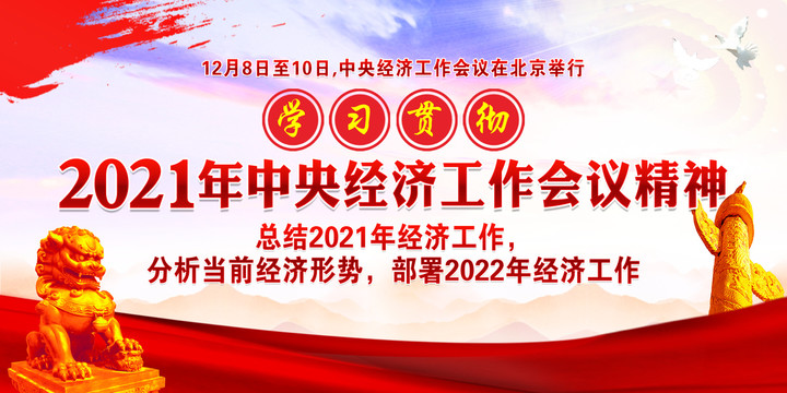 中央經(jīng)濟(jì)工作會(huì)議