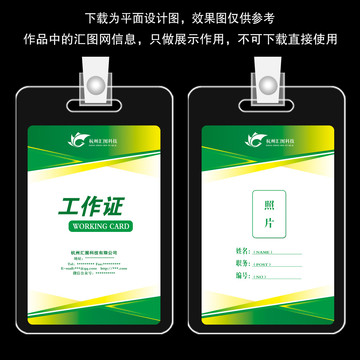 工作證