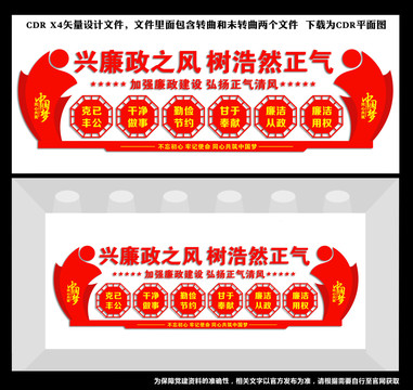 廉潔文化墻