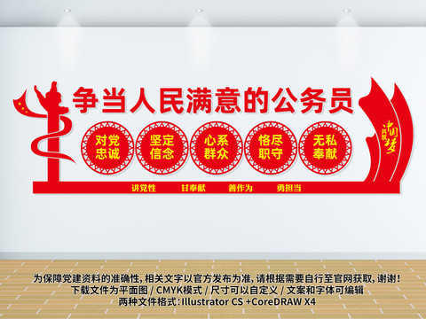 政府形象墻