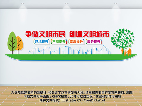 文明城市