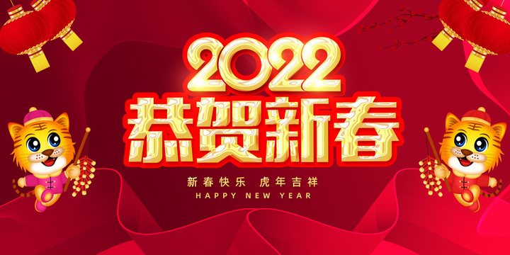 2022新年