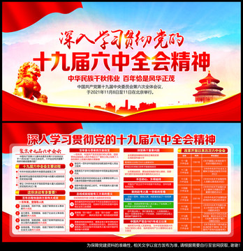 十九屆六中全會(huì)