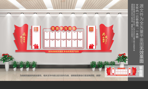 黨員學習園地