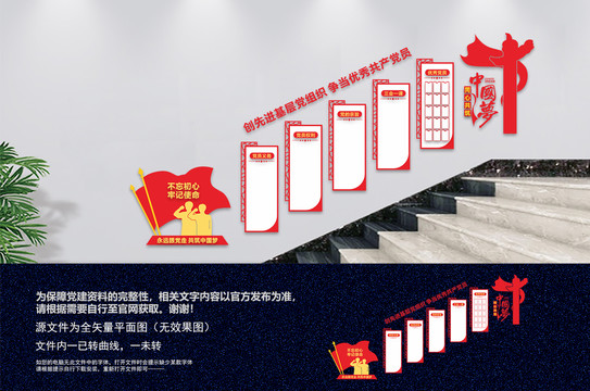 黨支部樓道文化墻