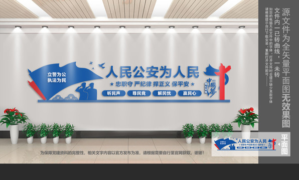 公安文化墻