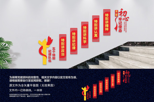 五個(gè)特別紀(jì)律隊(duì)伍