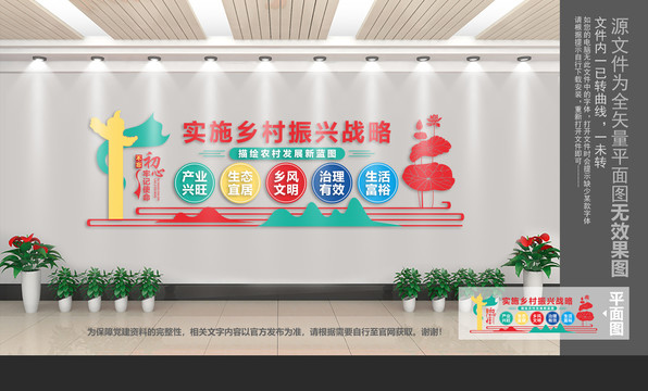 鄉(xiāng)村振興