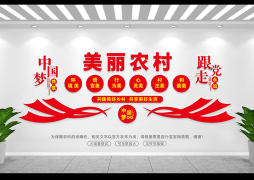 農(nóng)村文化墻