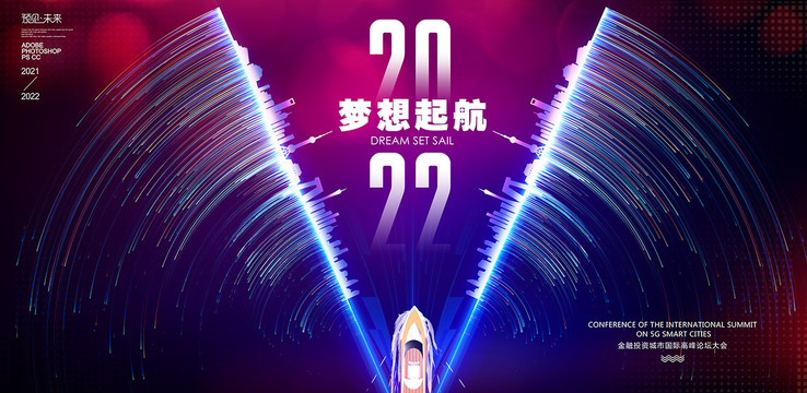 2022夢想起航