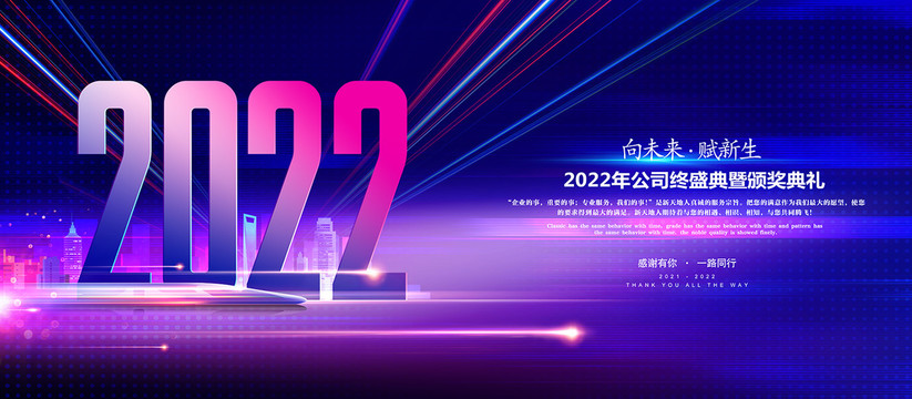 2022年會海報