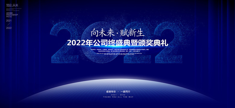 2022年會(huì)主視覺