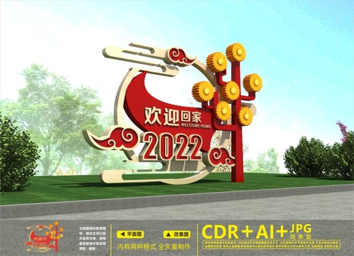 歡迎回家雕塑