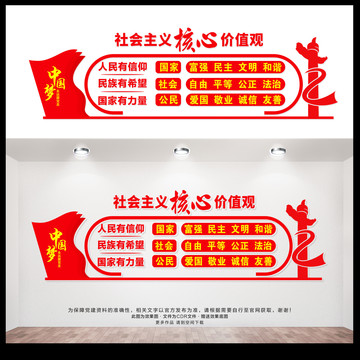 社會主義核心價值觀