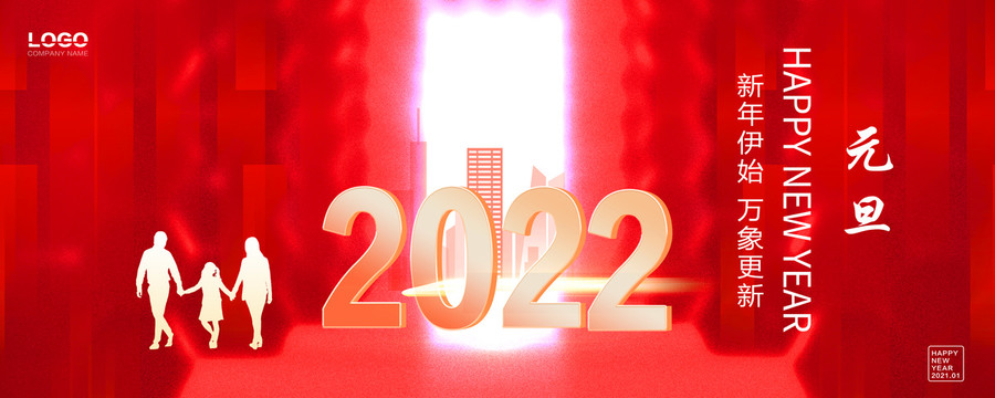 2022新年