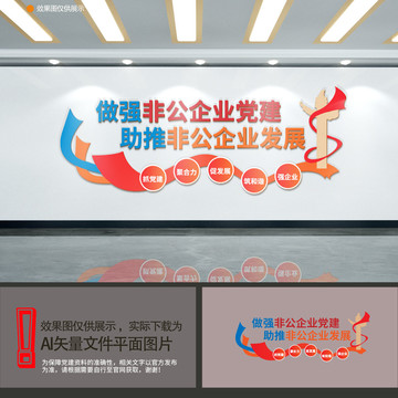 非公企業(yè)黨建文化墻