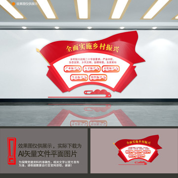 鄉(xiāng)村振興文化墻