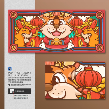 國(guó)潮虎年插畫設(shè)計(jì)