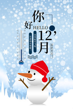 雪景海報12月你好海報