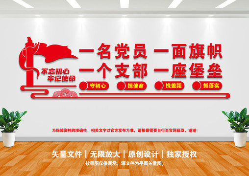 黨建背景墻