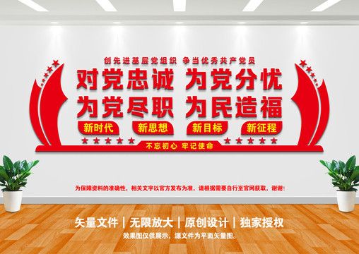 黨建背景墻